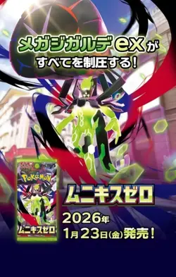 ； Pokemon Pokemon TCG Munikis Zero M3 Sealed Japanese Booster Box Trading Card - Image 2