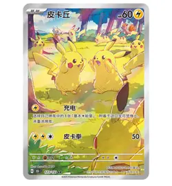 Pokemon 151C Booster Box Sealed Chinese Box 4.0 15 Packs Pikachu 1Boxs - Image 5