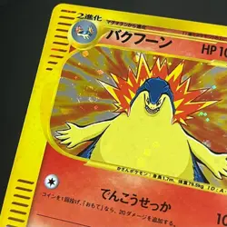 Typhlosion 017/P Starter Triple Get Campaign Lottery Japanese Pokemon Card - Image 4