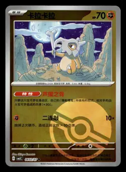 Cubone 04 02/07 Pokeball Reverse Gem Pack Vol 3 Pokemon NM - Image 1