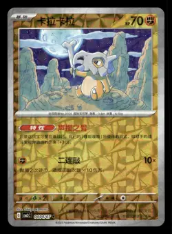 Cubone 0404/007 Prism Foil Gem Pack Volume 3 Pokemon NM - Image 1
