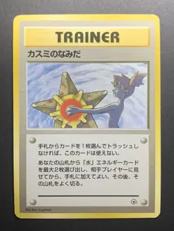 Set of 3 - Banned Artwork Japanese Pokemon Cards Grimer Misty's Tears Moomoo #1 - Image 2