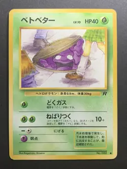 Set of 3 - Banned Artwork Japanese Pokemon Cards Grimer Misty's Tears Moomoo #1 - Image 4