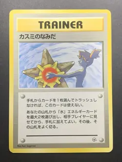 Set of 3 - Banned Artwork Japanese Pokemon Cards Grimer Misty's Tears Moomoo #3 - Image 2