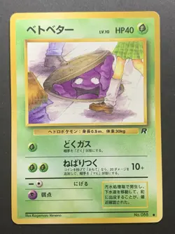 Set of 3 - Banned Artwork Japanese Pokemon Cards Grimer Misty's Tears Moomoo #3 - Image 4
