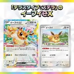 Pokemon Card Terastal Festival ex Booster Box sv8a Japanese TCG w/shrink ， - Image 3