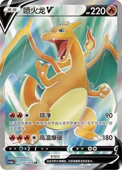 IN STOCK Pokemon TCG Chinese Sword & Shield Charizard V cs5aC - 131 SR Holo Card - Image 1