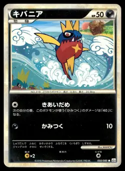 CARVANHA 050/080 COMMON CLASH AT THE SUMMIT POKEMON JAPANESE - Image 1