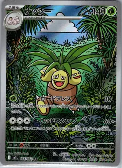 Exeggutor 066/063 Japanese m1L: Mega Brave - Pokemon Card - NM - Image 1
