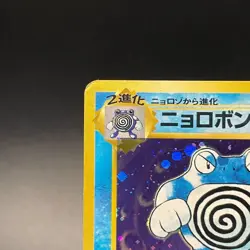 Poliwrath No. 062 Holo Base Set Old Back Rare Japanese Pokemon Card 1996 - HP - Image 2