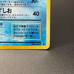 Poliwrath No. 062 Holo Base Set Old Back Rare Japanese Pokemon Card 1996 - HP - Image 5