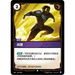 Flash-Common-OGS-011/024 Riftbound: League of Legends TCG Chinese - Image 1