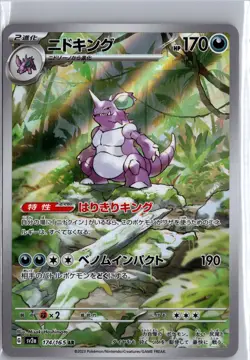 Nidoking 174/165 Art Rare 151 Pokemon Japanese NM/M - Image 1