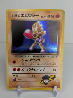 Pokemon Gym Heroes Holo Rare Rocket's Hitmonchan No 107 Japanese Holo Bleed - LP - Image 1