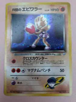 Pokemon Gym Heroes Holo Rare Rocket's Hitmonchan No 107 Japanese Holo Bleed - LP - Image 2