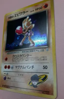 Pokemon Gym Heroes Holo Rare Rocket's Hitmonchan No 107 Japanese Holo Bleed - LP - Image 4