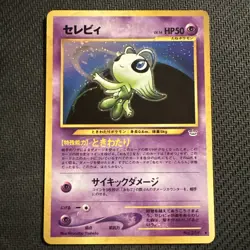 [LP] Celebi Pokemon Card Japanese No.251 Neo Revelation Vintage Holo 23A15 - Image 1