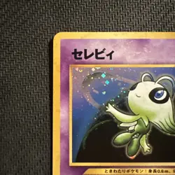 [LP] Celebi Pokemon Card Japanese No.251 Neo Revelation Vintage Holo 23A15 - Image 2