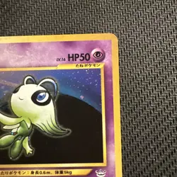 [LP] Celebi Pokemon Card Japanese No.251 Neo Revelation Vintage Holo 23A15 - Image 3