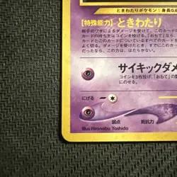 [LP] Celebi Pokemon Card Japanese No.251 Neo Revelation Vintage Holo 23A15 - Image 4