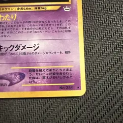 [LP] Celebi Pokemon Card Japanese No.251 Neo Revelation Vintage Holo 23A15 - Image 5