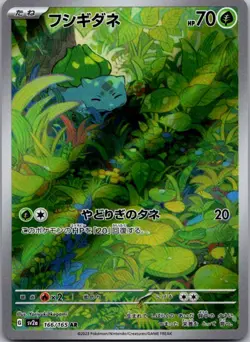 Bulbasaur Holofoil Art Rare SV2a: Pokemon Card 151 166/165 NM (JP) - Image 1