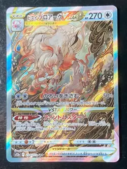 Hisuian Zoroark VSTAR SAR 234/172 s12a VSTAR Universe Pokemon ATs squ Japanese - Image 1