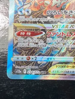 Hisuian Zoroark VSTAR SAR 234/172 s12a VSTAR Universe Pokemon ATs squ Japanese - Image 2