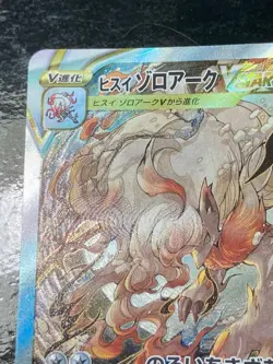 Hisuian Zoroark VSTAR SAR 234/172 s12a VSTAR Universe Pokemon ATs squ Japanese - Image 5