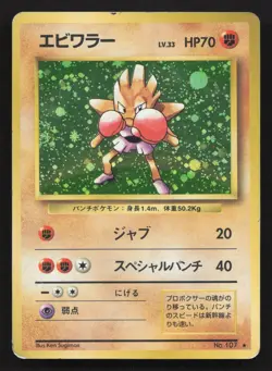Hitmonchan NO. 107 Base Set HP Japanese Pokemon Card TCG - Image 1