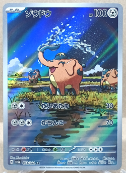 Cufant 073/064 Art Rare SV6a: Night Wanderer Pokemon TCG NM - Image 1