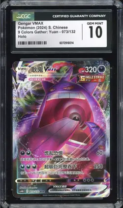 Pokemon TCG CGC 10 GEM MINT Gengar VMAX RRR 2024 073/132 CS4bC S.Chinese - Image 1