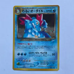 Japanese Pokemon TCG Feraligatr Neo Genesis No. 160 HOLO - Image 1