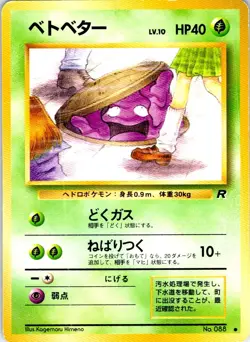 GRIMER NO. 088 JAPANESE TEAM ROCKET HP - Image 1