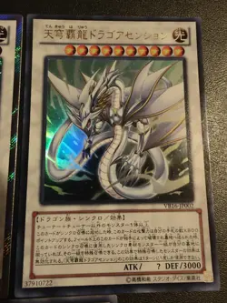 Yugioh 5 Japanese Dragon Cards, Secret/ Extra Secret and Ultra, Mint Condition - Image 4