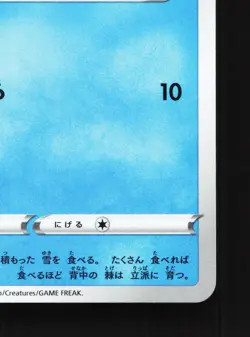 Snom 015/060 Shield NM Japanese Pokemon Card TCG - Image 5