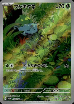 Bulbasaur 166 Pokemon Card 151 Japanese Pokemon Card B26 NM - Image 1