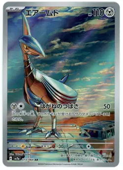 Skarmory 073/064 sv7a Paradise Dragona AR Japanese Pokemon Card - Image 1