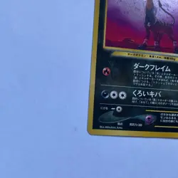 Houndoom 229 Neo Revelation Pokemon Card Japanese Pocket Monster - Image 3
