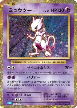 Mewtwo 014/032 Pokemon TCG Classic: Blastoise Holo (Japanese) - Image 1