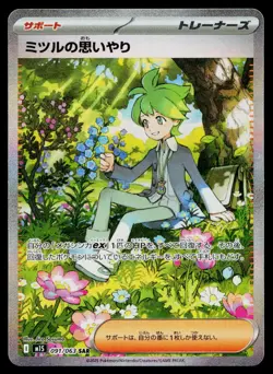 Wally's Compassion 091/063 Special Art Rare Mega Symphonia Pokemon Japanese NM - Image 1