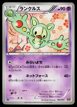 Reuniclus 060/093 EX Battle Boost Pokemon Japanese Near Mint - Image 1