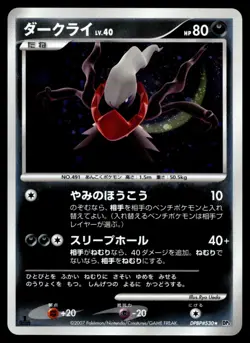 Japanese - 1st Edition - Darkrai - DPBP#530 - Holo - Pokemon Card - DP3 - Image 1