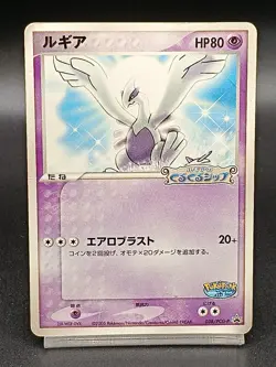 Lugia 038/PCG-P PokePark Promo Pokemon Cards Japanese A21 - Image 1