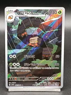 Crustle AR 067/066 SV4k Paradox Rift Ancient Roar Japanese Pokemon Card A20 - Image 1
