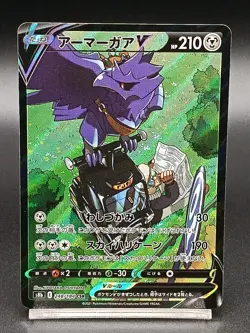 Corviknight V CSR 248/184 s8b VMAX Climax HOLO Pokemon Card Japanese - Image 1