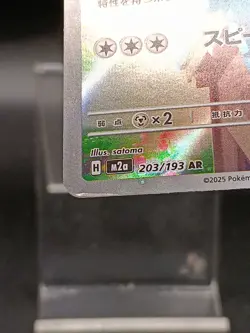 Togekiss AR 203/193 M2A Ascended Heroes Mega Dream Japanese Pokemon Card A13 - Image 4