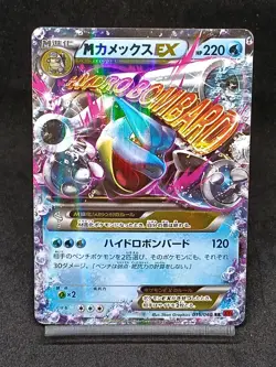 M Blastoise ex 015/060 XY1 XY Base Collection Y Japanese Pokemon Card - Image 1