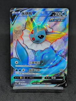 Vaporeon V SR 074/069 S6a Evolving Skies Eevee Heroes Chinese Pokemon Card - Image 1
