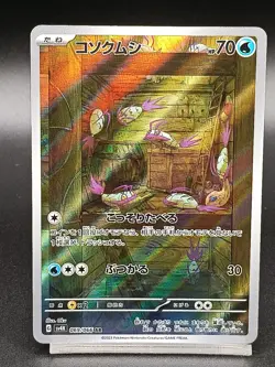 Wimpod AR 069/066 SV4K Paradox Rift Ancient Roar Japanese Pokemon Card A10 - Image 1